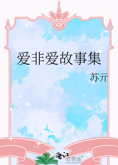 非爱什么意思