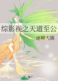 综影视天帝