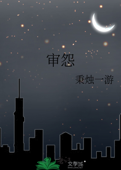 伸冤人电影