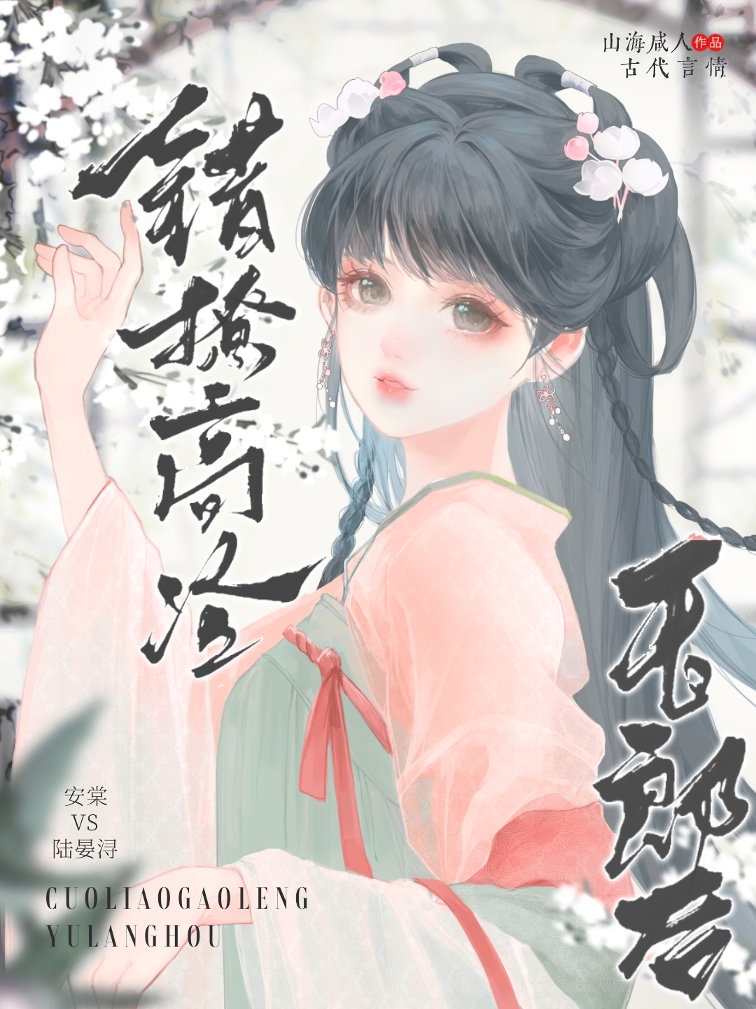 错撩高冷男神