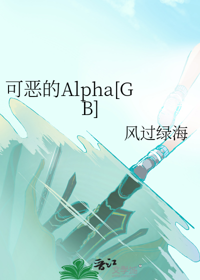 可恶的爱