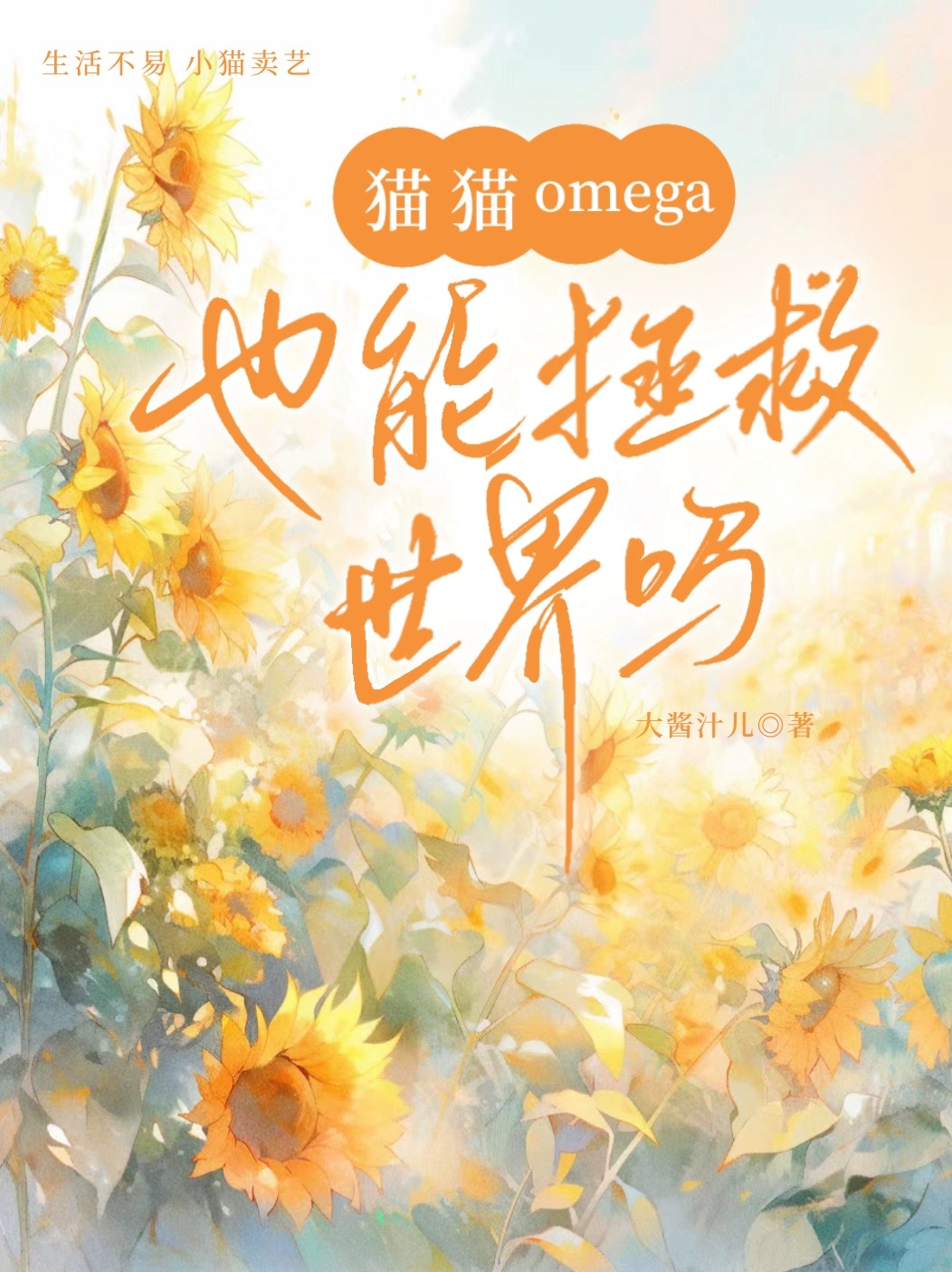 ohagi猫