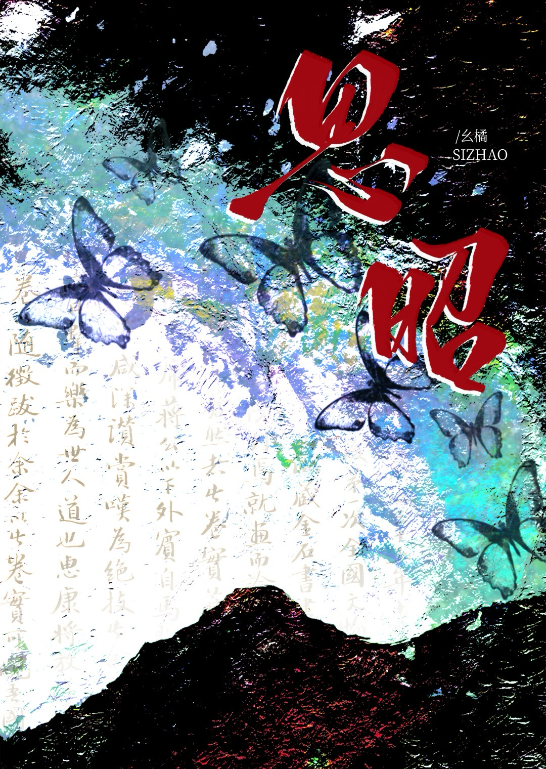 蝶变简介