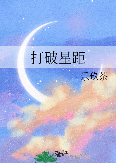 打破星河从加点
