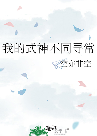 我的式神老婆超强(1-518)