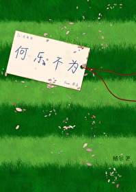 何乐不为呢