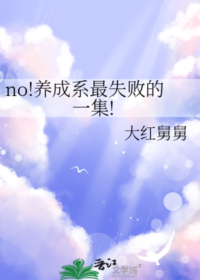 养成系是什么意思啊