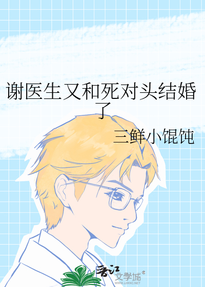 夫人高能来袭》作者:落花犹在