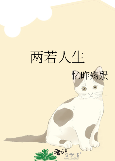人生两大难
