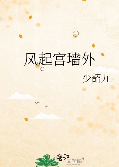 凤起啊房