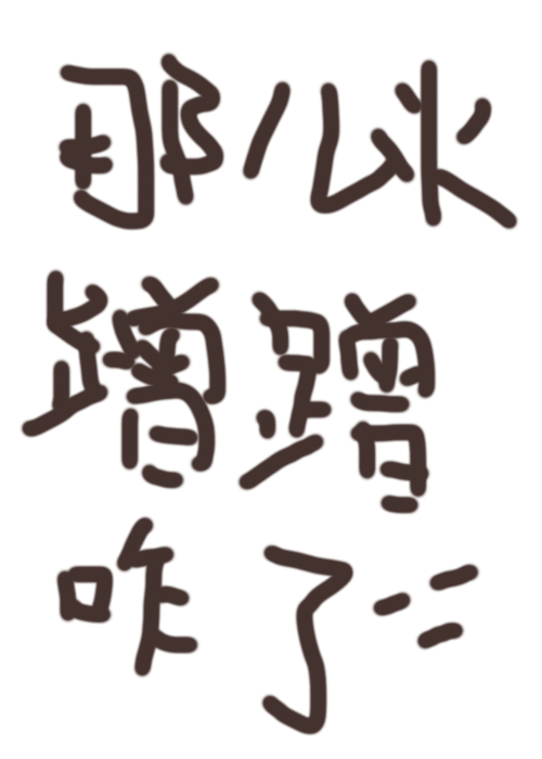 娱乐圈那么好玩吗小说在线阅读