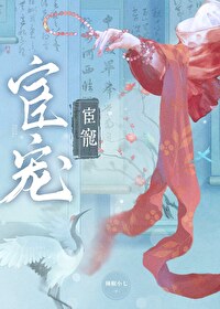《娇宠(重生)》