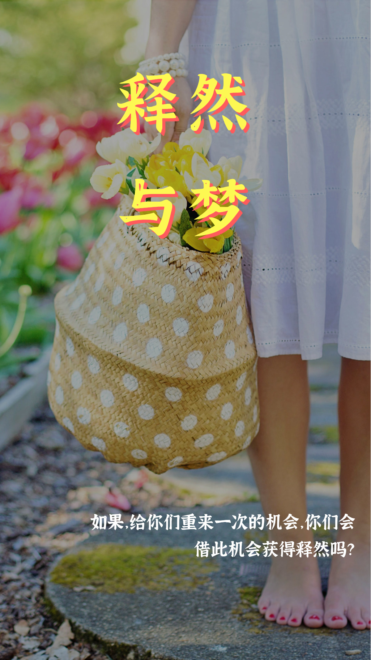 释然的含义是什么