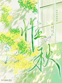 惟秋什么意思