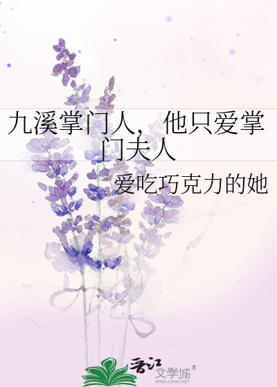 九溪小说