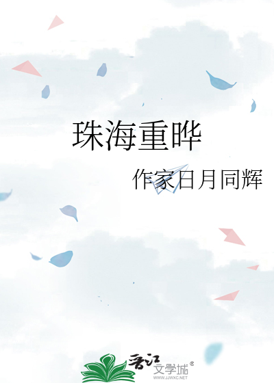 珠海重高排名