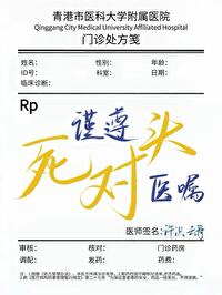 谨遵死对头医嘱百度云