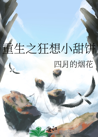 重生狂想曲