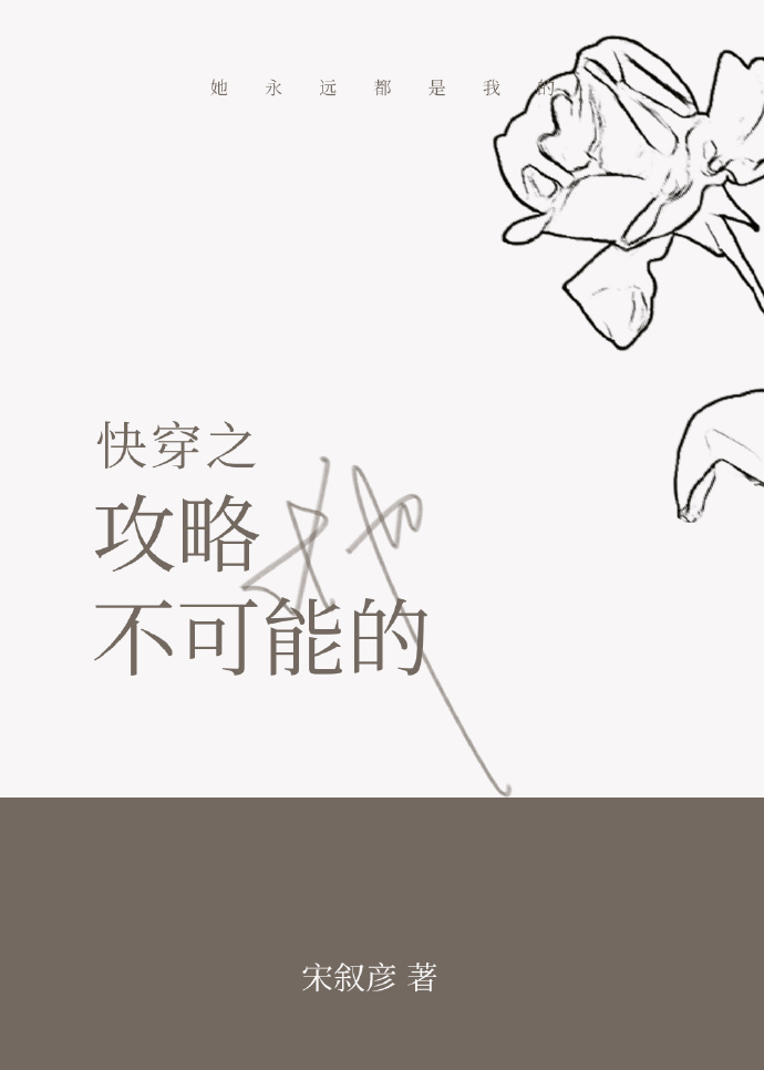 攻略总裁的日常