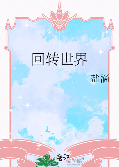 大回转世界纪录