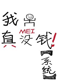我真的没钱守护大唐江山