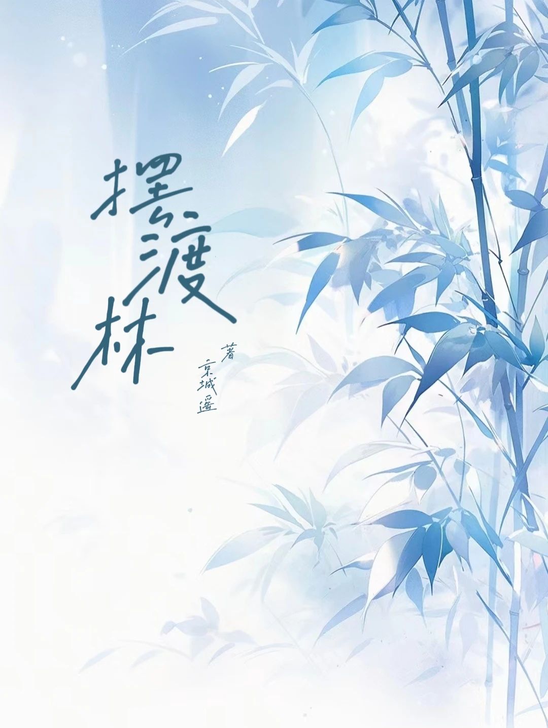 女强穿越权谋