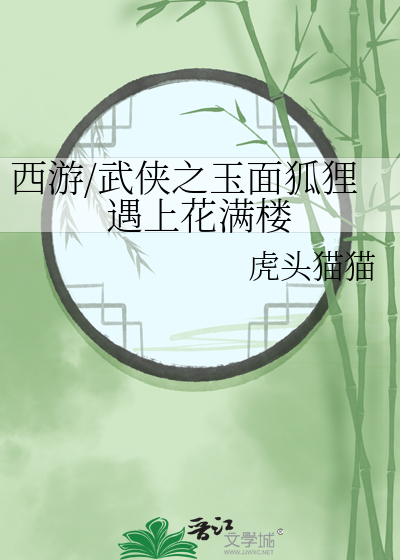 西游记玉面狐狸武器
