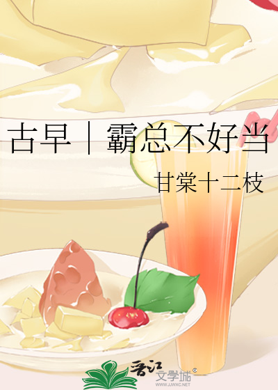 霸总不可以