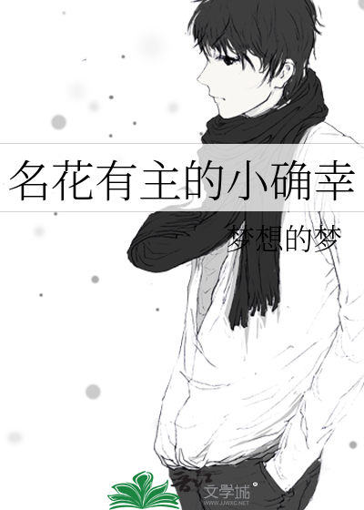 名花有主是结婚了吗