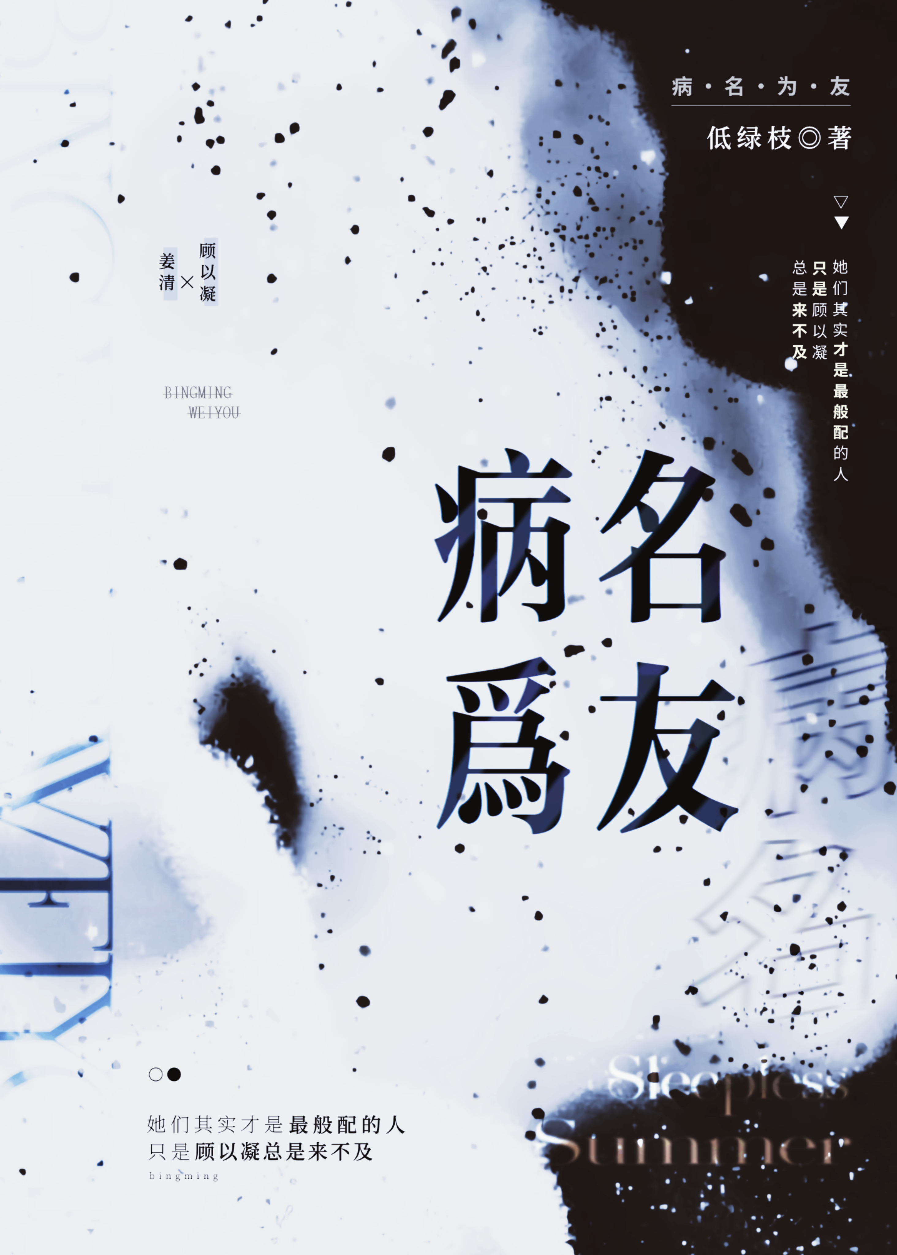 病名为爱百度百科