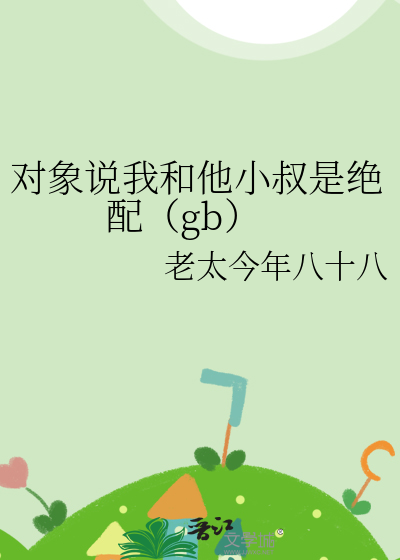 小叔和自己的关系简称