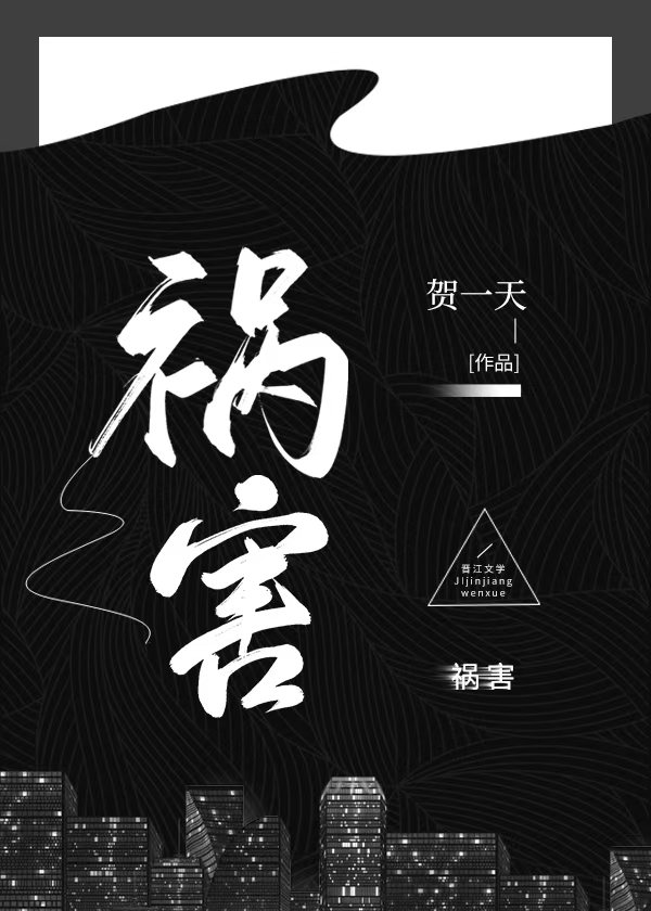 祸害数字能量代表什么