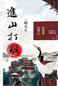 上山遇到猴子怎么办