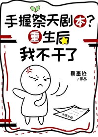 什么叫祭天剧本 饭圈