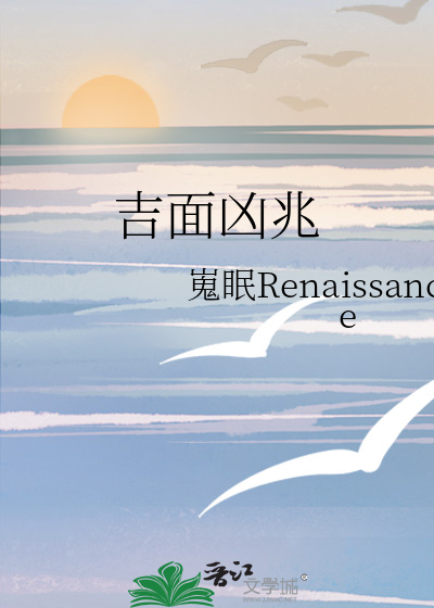 家里进蛇是吉还是凶兆