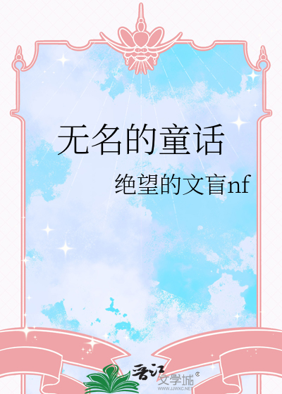 无名的画稿