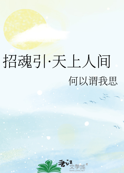 招魂mv