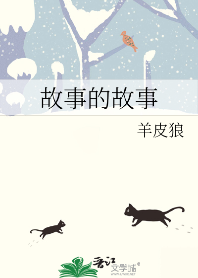 从而六国破亡之故事的故事