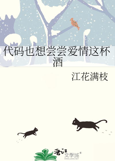 有生之年也想尝尝爱情的苦
