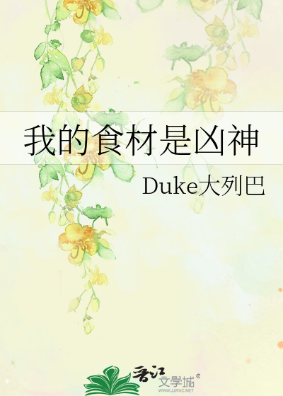 我的食材遍布修真界起点 小说