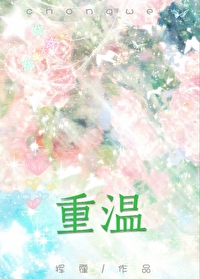 重温历史