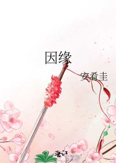 因缘殊胜