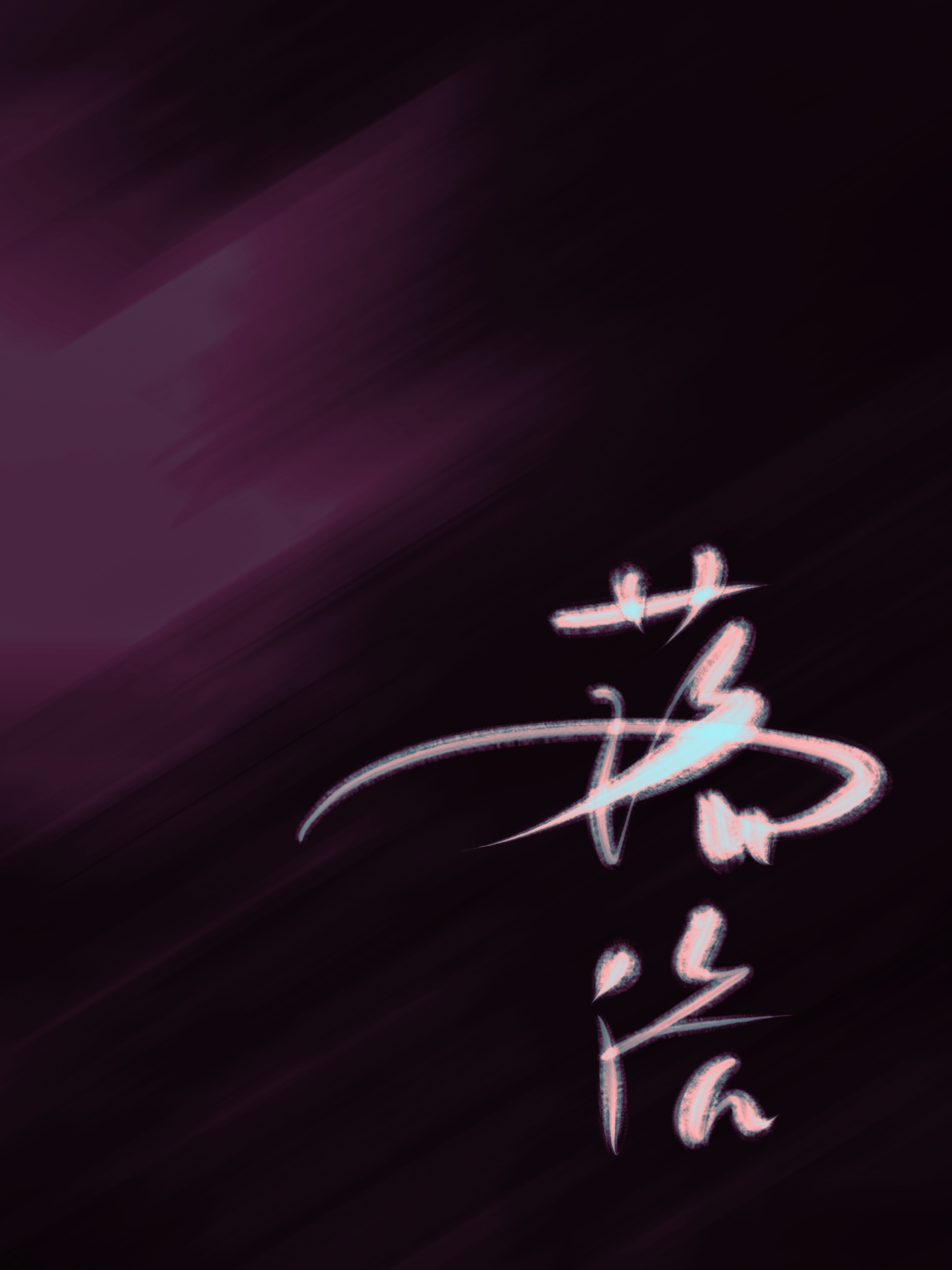 落俗是什么意思