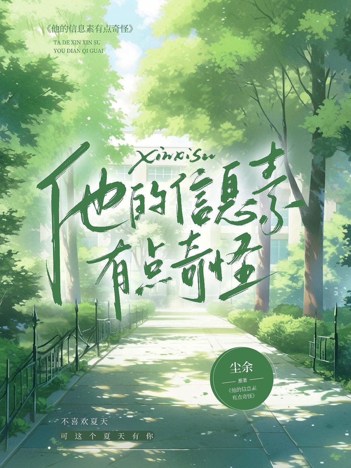 你的信息素有点齁免费阅读