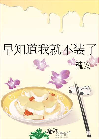 早知道我就不装了曳萝全文免费阅读