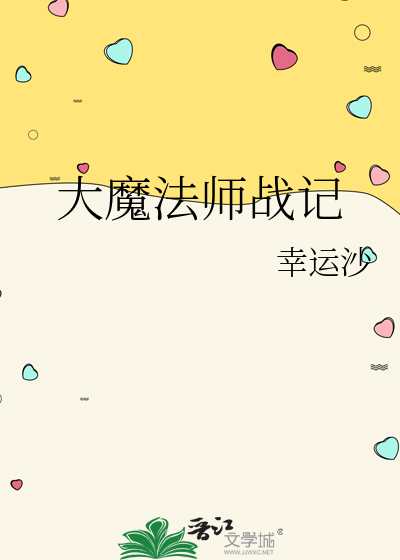 大魔法师改版排名