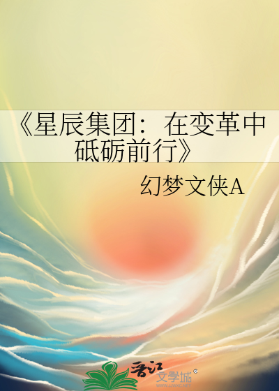 星辰公司官网