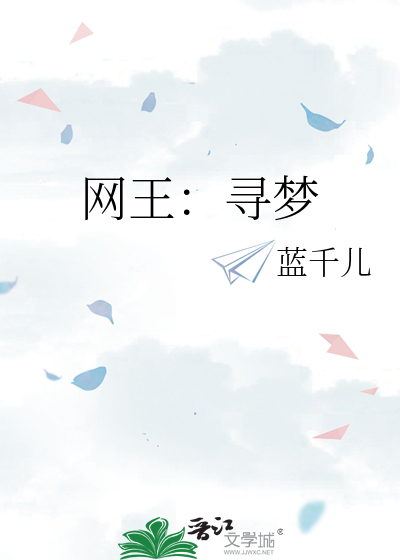 网王寻迹之部