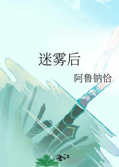 迷雾后的勇哥