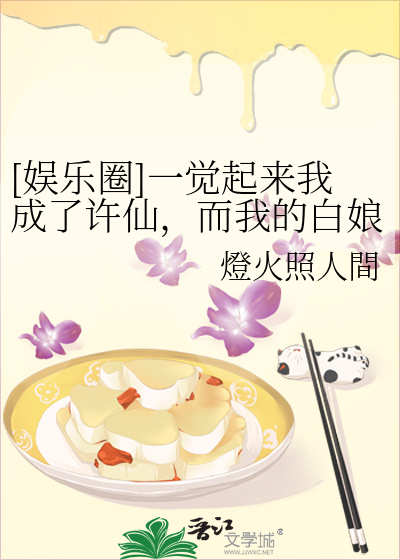 一觉醒来我成了白月光pander